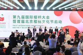 第九届国际樱桃大会今日在京开幕 全球樱桃新品集中亮相图片