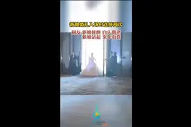 新娘婚礼入场时连摔两次，网友：新娘摔倒，白头偕老，新娘站起，来年有喜图片
