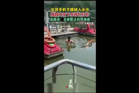 女孩手机不慎掉入水中，独臂大哥下水帮忙打捞 拍摄者：水很脏，还有玻璃渣图片