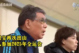 82岁徐根宝再出山 带队出战2025年粤港澳全运会图片