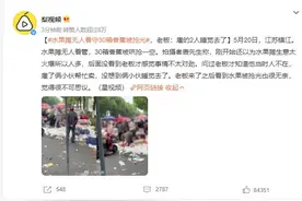 水果摊无人看守30箱香蕉被抢光 网友：不问自取视为偷图片