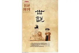 《世说新语》中热衷调侃权力的士大夫们图片