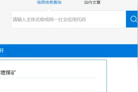 湖南省煤业集团白山坪矿业有限公司龙塘煤矿被罚款50万元图片