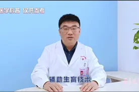 有壹说医|人工授精的那些事儿，你了解多少？图片