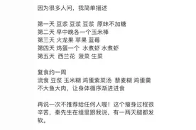 两周瘦20斤，明星食谱大曝光！但有人差点因此“丢命”！专家：照着这样吃，安全又管用图片