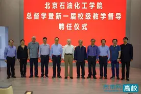 北京石油化工学院举行总督学暨新一届教学督导聘任仪式图片