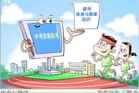 （图表·漫画）［体育］体育与健康图片