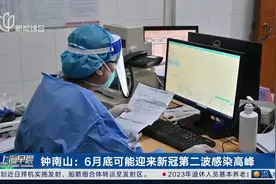 钟南山：6月底可能迎来新冠第二波感染高峰 能覆盖XBB变异株的疫苗很快面世视频封面