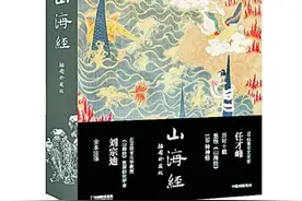 看穿《山海经》怪物真面目 ｜读+图片