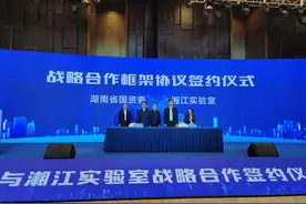 省国资委“牵手”湘江实验室图片