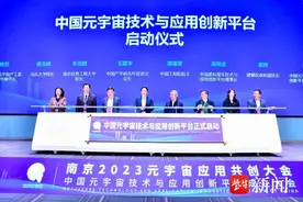 南信大发起！中国元宇宙技术与应用创新平台成立图片