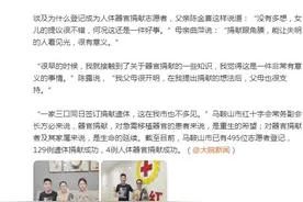 大爱！一家三口同日登记捐献遗体器官图片