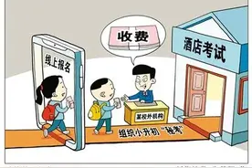 “升学专家”“牛娃”家长……小心这些涉中小学的招生“套路”图片