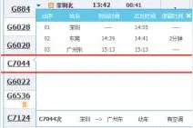 大站直达！广深双城“市中心”通勤仅68分钟！图片