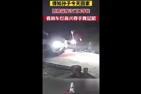 得知孙子今天回家奶奶深夜守门口等候，看到车灯高兴得手舞足蹈图片