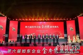 南通如东举办第六届企业“金牛奖”颁奖典礼图片