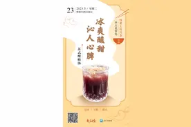 味蕾上的江苏·本土美食志 日历｜苏式酸梅汤：冰爽酸甜，沁人心脾图片