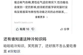 吃香菜阳痿？晚上吃姜烂肺？晚上不能吃苹果？听听中医专家怎么说图片