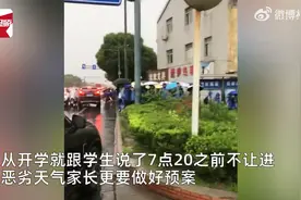 快评丨下雨天学校不到点不开门，怎能将离谱视为正常图片