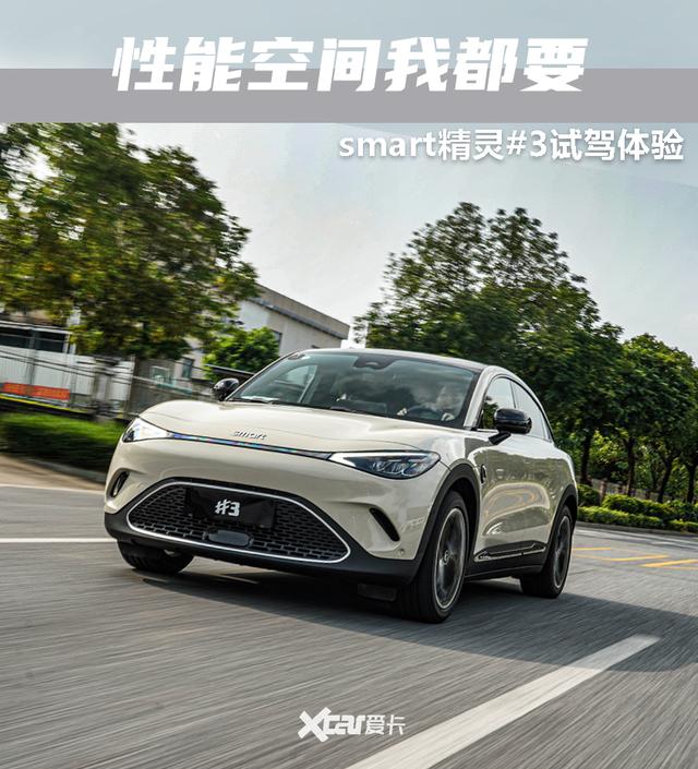 更大更好玩儿 动态试驾smart精灵#3