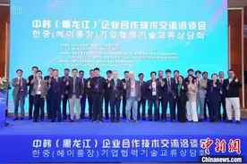 中韩（黑龙江）企业合作交流洽谈会在哈尔滨召开图片