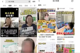 升学专家实为房产中介？谁在借教育焦虑坑蒙拐骗？图片