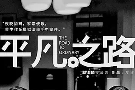 《平凡之路》：律政新人的成长之路图片