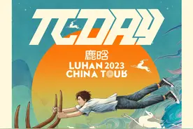 鹿晗2023演唱会6月北京站演出开票，主打“派对”轻松风格图片