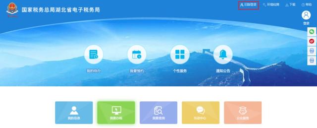 【温馨提醒】湖北省电子税务局新版登录操作流程来了！