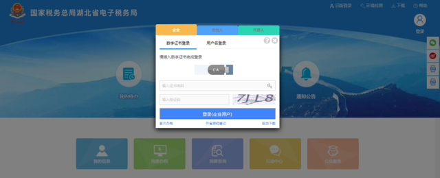 【温馨提醒】湖北省电子税务局新版登录操作流程来了！