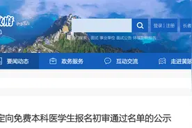 考生注意！武汉这两个区的农村定向免费本科医学生初审名单出炉了图片