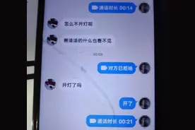 女网友被杭州男子的“幽默”折服，提出“裸聊”，更离谱的是……图片