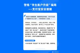 支付宝提醒学生账户升级骗局图片