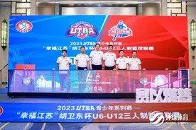 江苏青少年三人制篮球联赛启动图片
