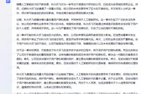 被AI生成“小作文”重创股价？ 科大讯飞回应为不实消息 律师：编造假信息或涉及刑事责任图片