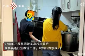95后教培老师裸辞创业做家政：曾担心会低人一等，后来看到这个行业的机会，希望未来能多开分店图片