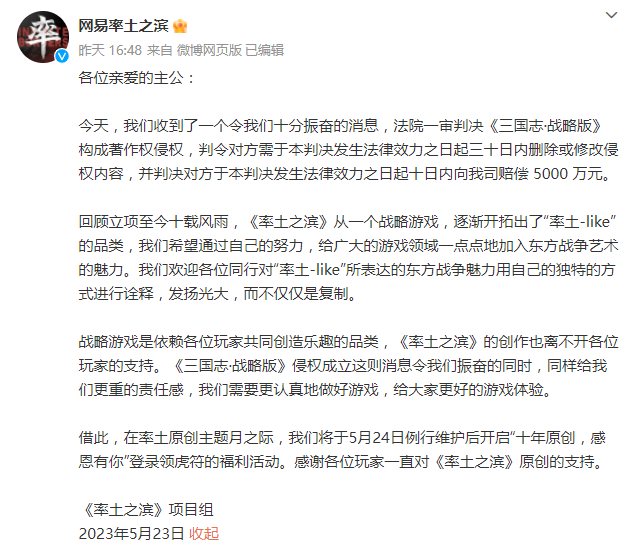 灵犀三国战略版官网（被判侵权赔偿网易五千万）