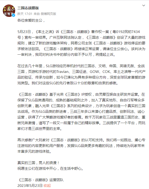 被判侵权赔偿网易五千万，阿里《三国志·战略版》表示将上诉