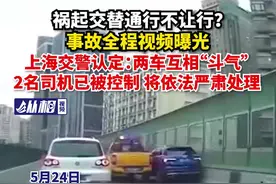 祸起交替通行不让行？事故全程视频曝光，上海交警认定：两车互相“斗气”，2名司机已被控制，将依法严肃处理图片
