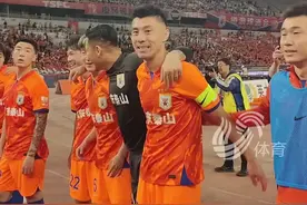 泰山队球员谢场乐开花，与球迷一起庆祝胜利图片