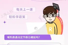 哺乳假遇到法定节假日顺延吗？工资怎么算？图片