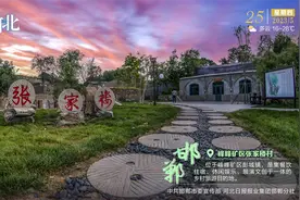 这么近 那么美 周末到河北丨邯郸（42）——峰峰矿区张家楼村图片