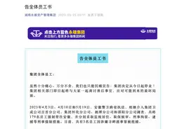 “催收巨头”永雄集团179人被带走调查，警方：正在侦办中图片