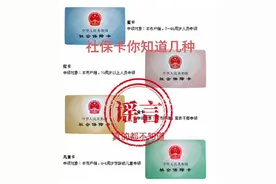 社保卡有多种颜色？不同颜色用途不同？重庆人社辟谣：不实信息！图片