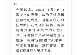AI换脸上热搜！ 长相声音都对，安庆一男子被骗245万元图片