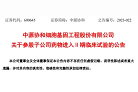 北京三有利药物“人牙髓间充质干细胞注射液”进入Ⅱ期临床试验图片