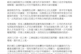 国泰航空再回应：不接受工会立场，网传内部信系伪造图片