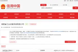 湖南省工业设备安装有限公司转包或违法分包被罚图片