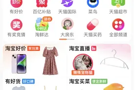618前夕，淘宝APP首页上线“淘宝买菜”图片