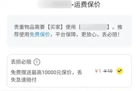 扫码保价变确认收货，二手交易平台新型骗局如何防范？图片